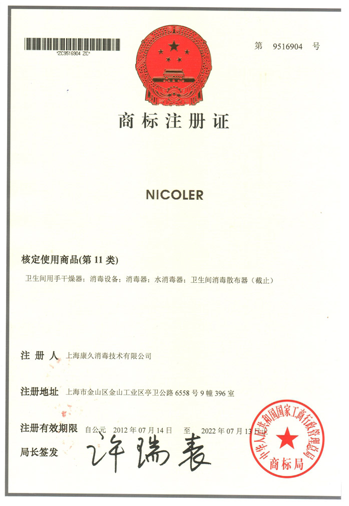 “房山商标注册证康久