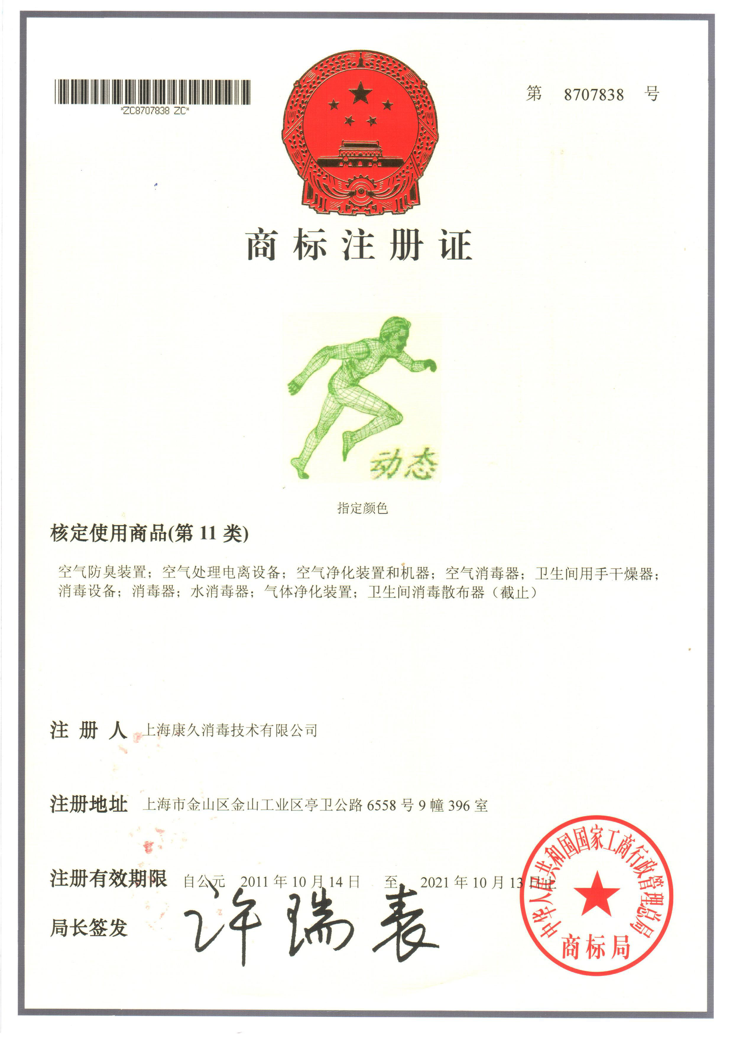 “房山商标注册证动态